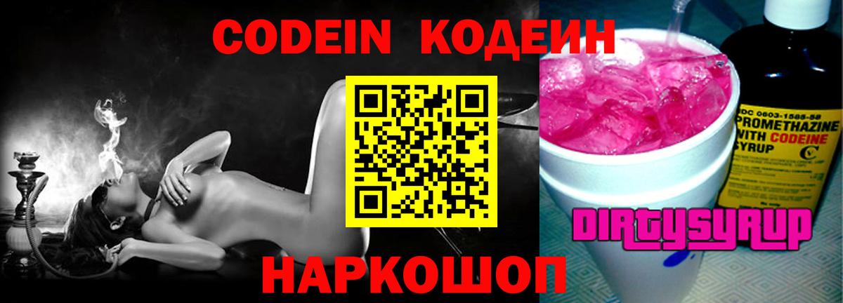 Киржач  Кодеин напиток Lean (лин)  Вход с VPN 